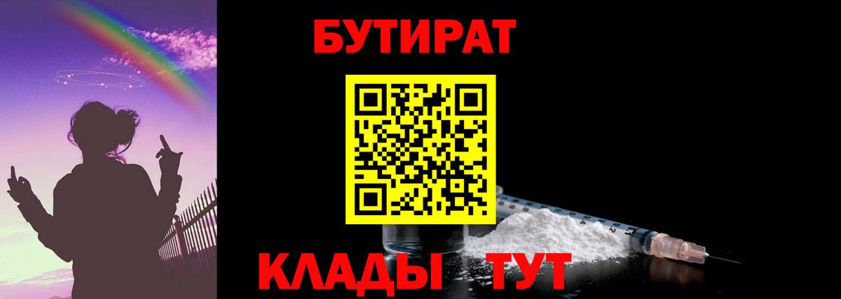 Луховицы  Бутират Butirat  Вход с VPN 