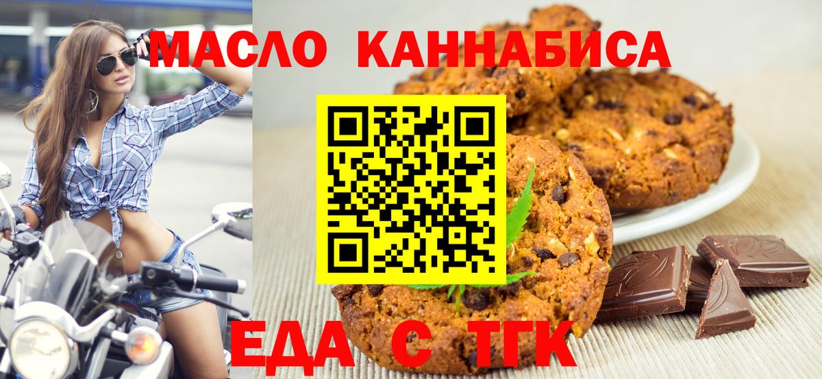 Печенье с ТГК марихуана  Вход с VPN  Луховицы 