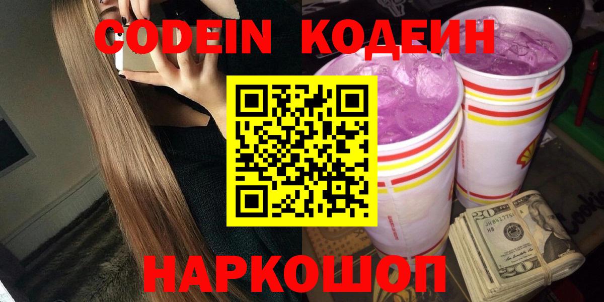 Кодеиновый сироп Lean напиток Lean (лин)  Вход с VPN  Луховицы  Кодеиновый сироп Lean Purple Drank 